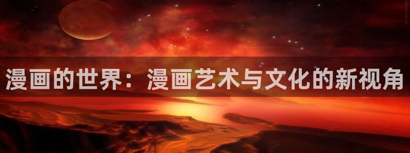 羞羞漫画破解版在线